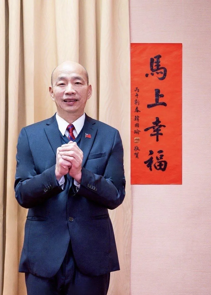 韓國瑜馬年春聯。(圖/截自韓國瑜臉書)