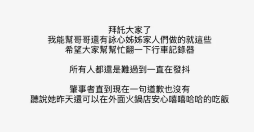 女警未來小姑呼籲有善心人士提供肇事女大生釀禍前後的各種行為證據。（圖/中天新聞）