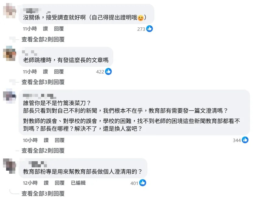 網友留言。（圖取自教育部臉書粉專）