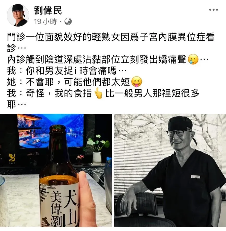 劉偉民19日在公開社群平台上發布看診女病患過程,內容引起網友廣大討論。(圖/翻攝自劉偉民臉書)