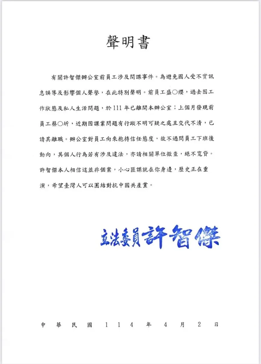 許智傑辦公室發出聲明。（圖/許智傑辦公室提供）