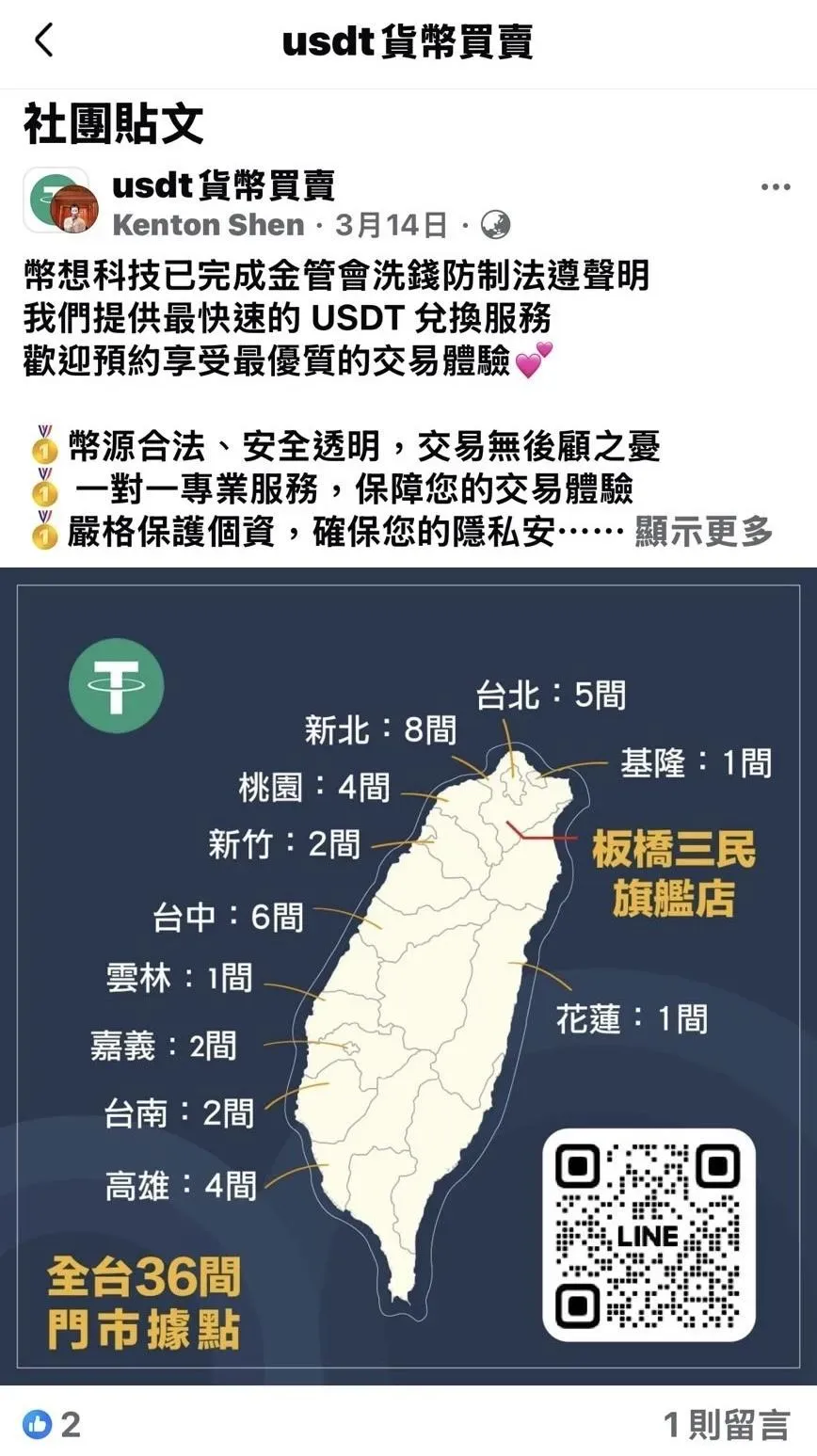 「幣想科技」全台高達36個實體門市。（圖／翻攝畫面）