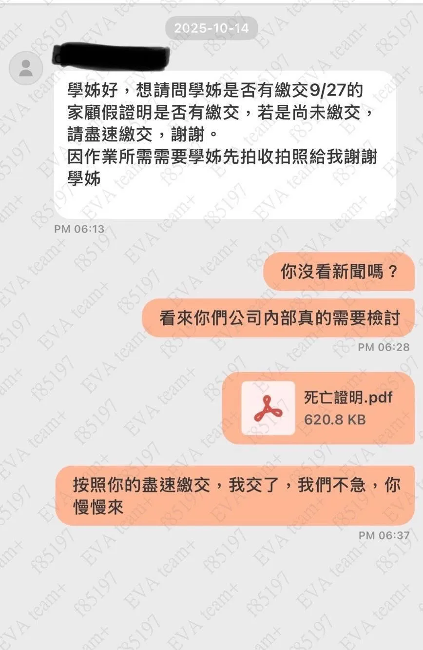 一名內勤科員似乎不知悉孫姓空服員已過世的消息，在家屬籌備告別式期間傳訊要求繳交9月27日的家顧假證明。（圖／翻攝自長榮公會理事長曲佳雲臉書）