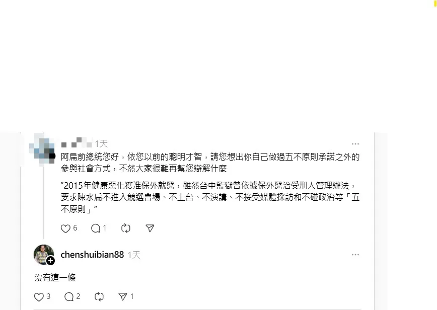 陳水扁回應網友質疑。(圖/翻攝自陳水扁Threads)