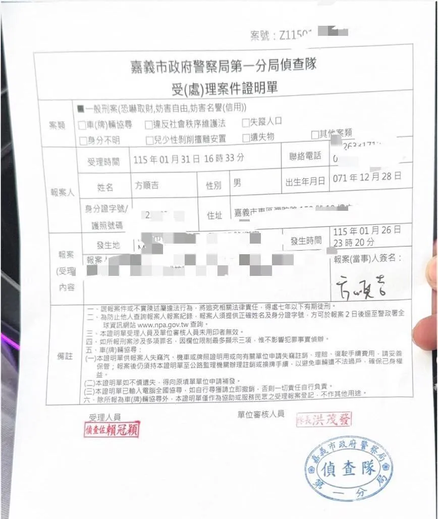 方順吉曬出報案單。(圖/翻攝自方順吉臉書)