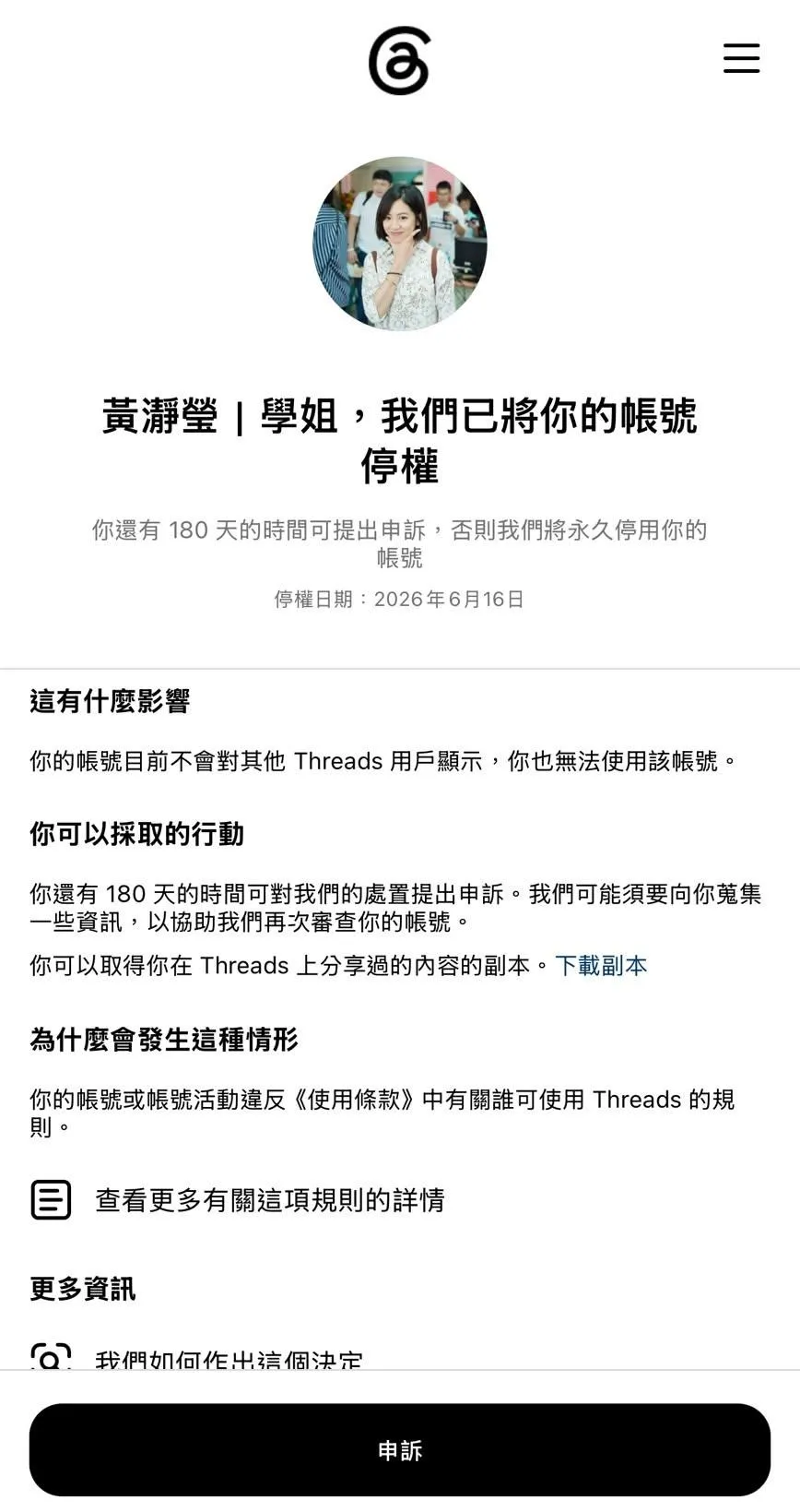 黃瀞瑩曝Threads遭停權。(圖/翻攝黃瀞瑩臉書)