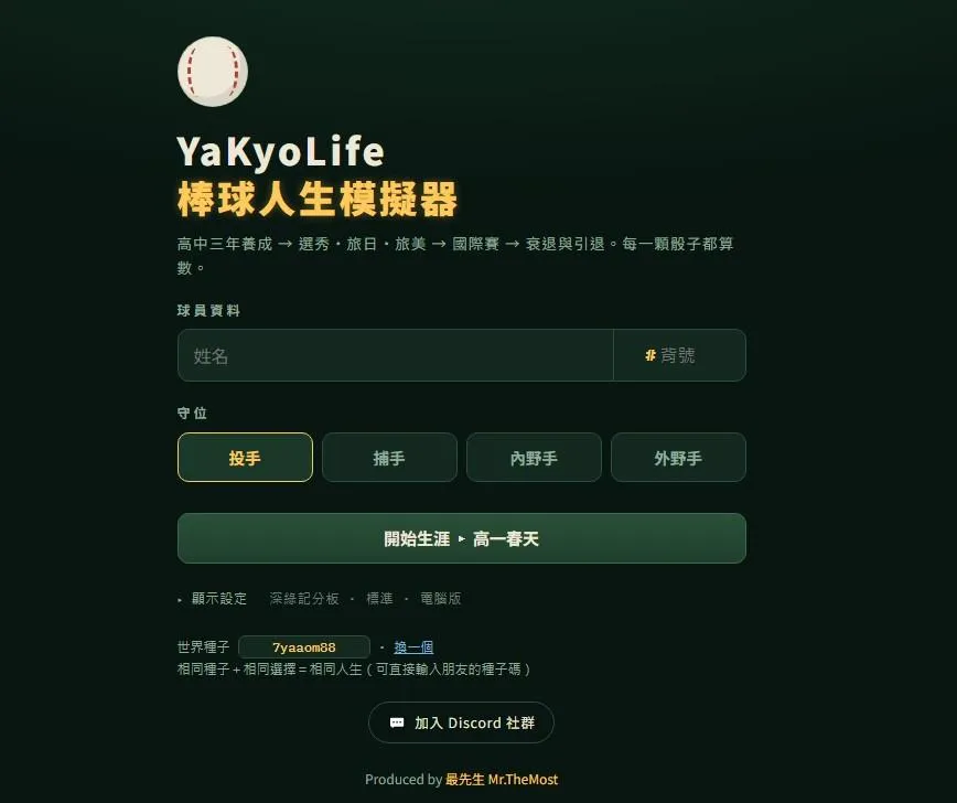 遊戲《YaKyoLife棒球人生模擬器》近日引發討論。（圖／翻攝自「YaKyoLife棒球人生模擬器」）