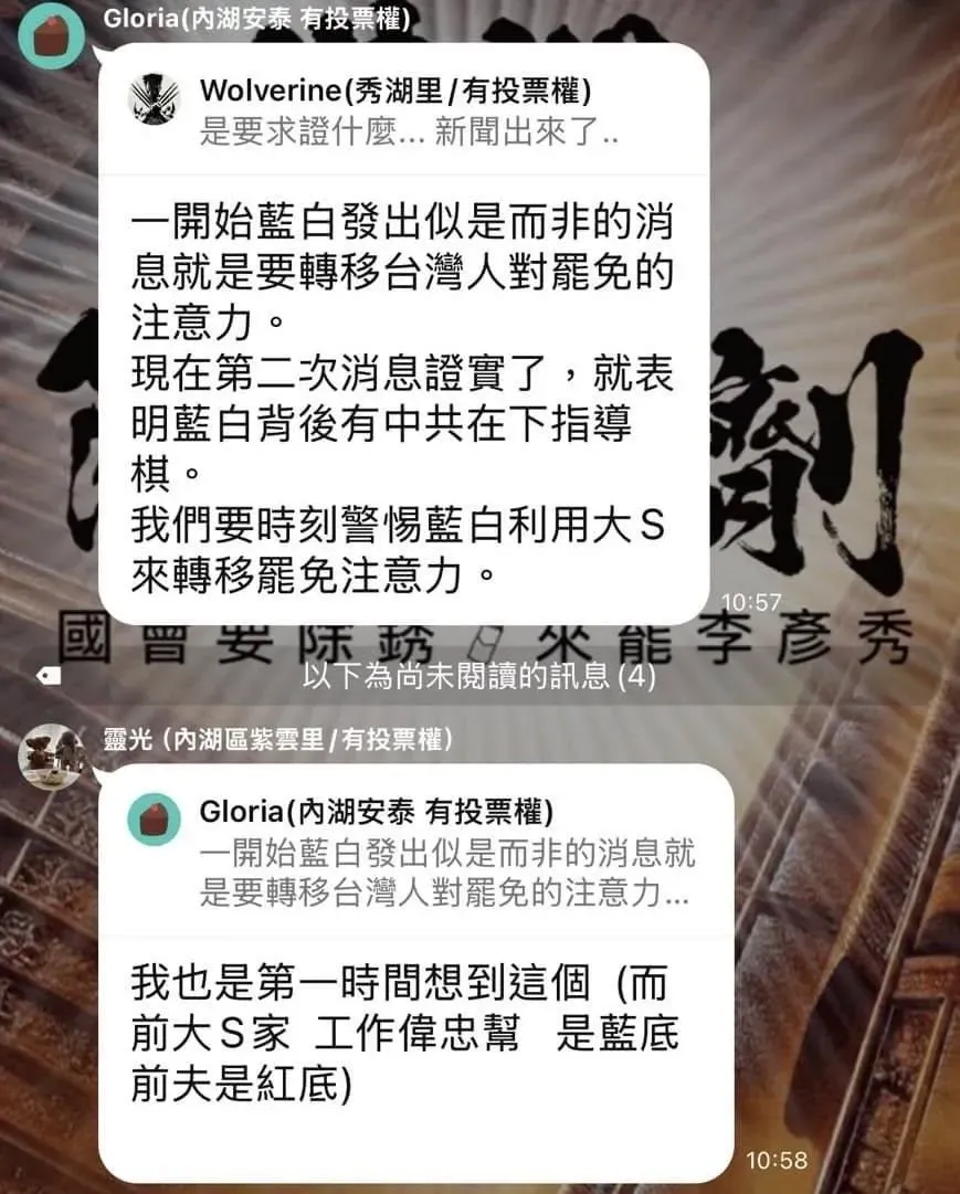 綠營罷免團體群組稱大S死訊是藍白刻意操弄。（圖／擷取自楊智伃臉書）