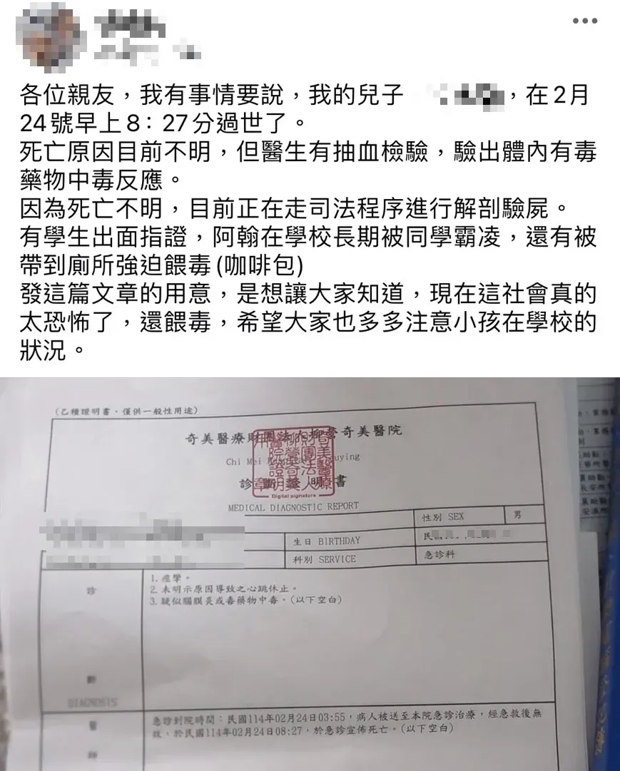 有一名母親在臉書發文稱，兒子在24日8時27分過世，死亡原因目前不明，但醫生抽血檢驗，驗出體內有毒藥物中毒反應，疑似在校內被霸凌餵毒。（圖/翻攝自臉書）