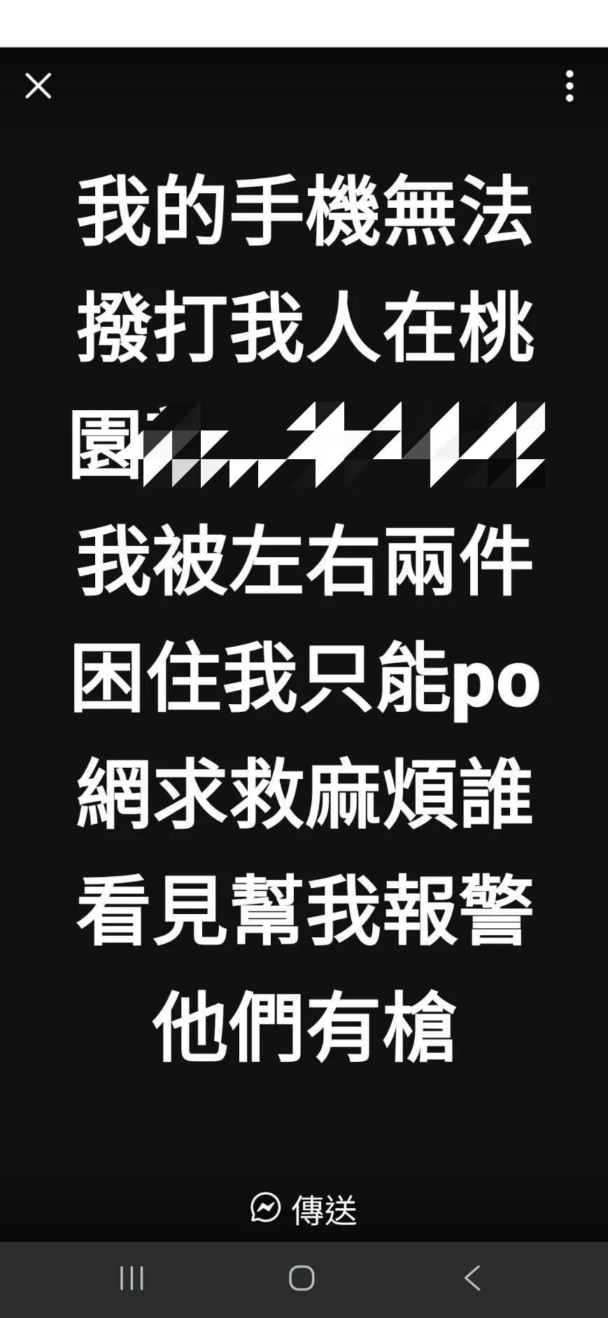 桃園女發布「假挾持文」，全案已依社會秩序維護法移請裁處。（圖／翻攝畫面）