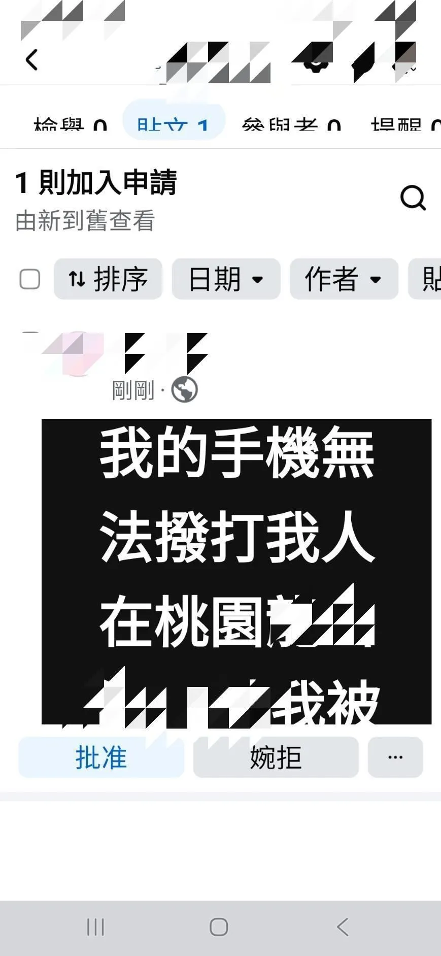 桃園女在網路上發布不實訊息，希望藉此引起注意。（圖／翻攝畫面）