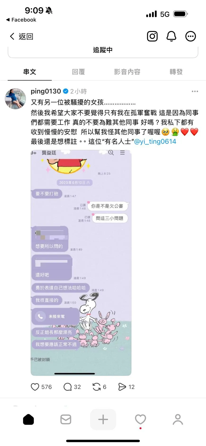 江祖平曬出另名受害女子和龔益霆的對話。(圖/翻攝threads ping0130)