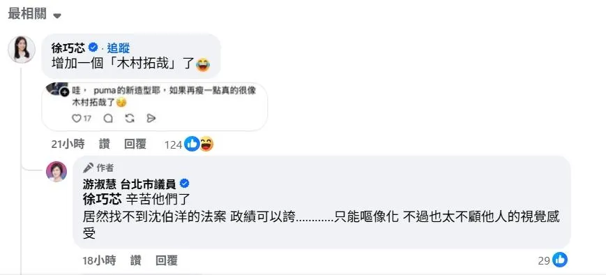 圖取自游淑慧臉書。