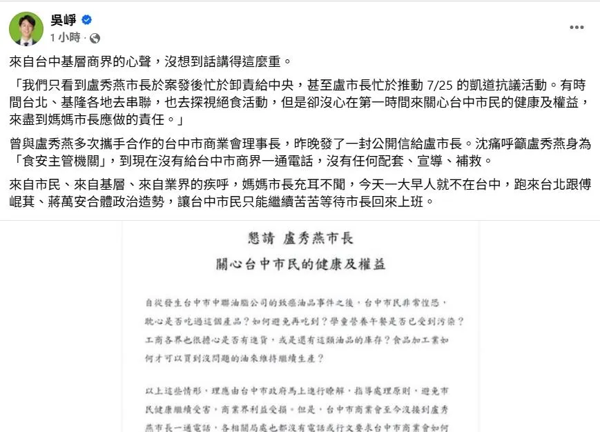 圖取自吳崢臉書。