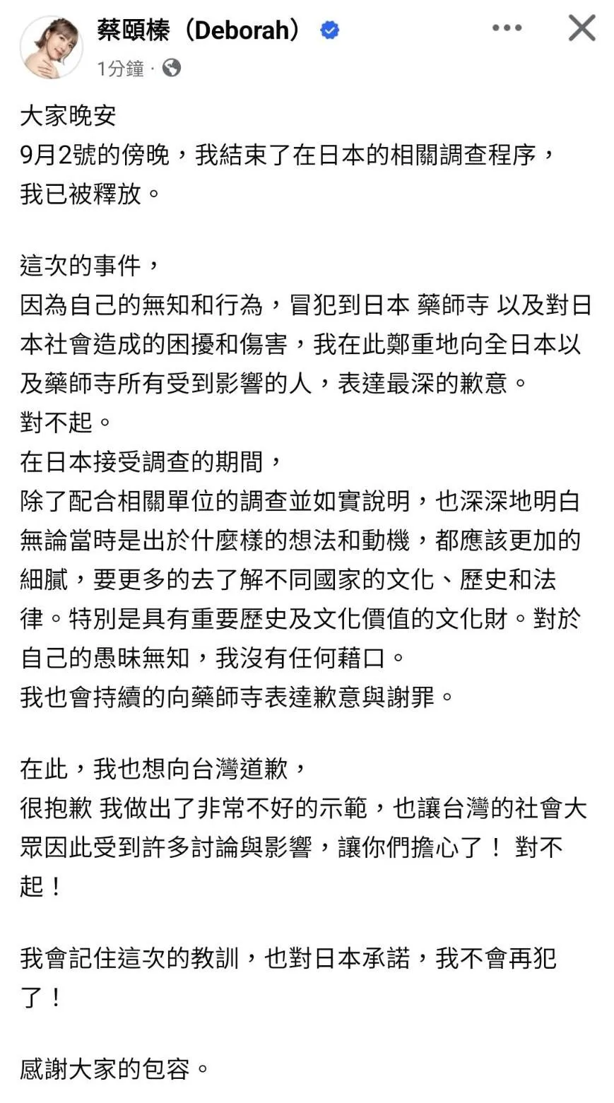 五熊3日晚間在臉書發文道歉。(圖/翻攝自Facebook@蔡頤榛(Deborah))