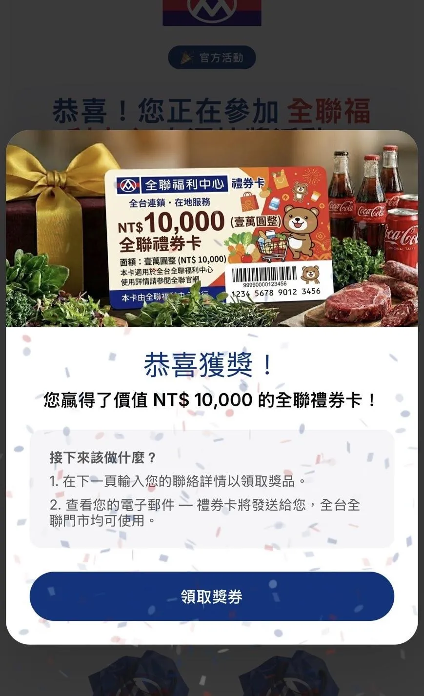 近期出現全聯萬元禮券抽獎廣告疑為詐團騙個資手法。(圖/翻攝畫面)