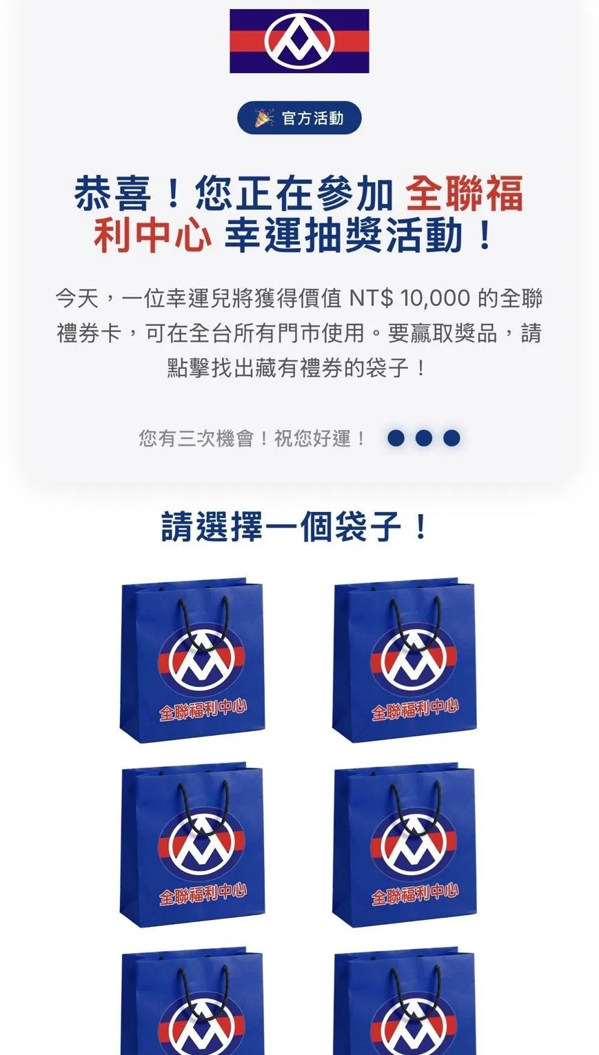 網頁假冒全聯幾可亂真。(圖/翻攝畫面)