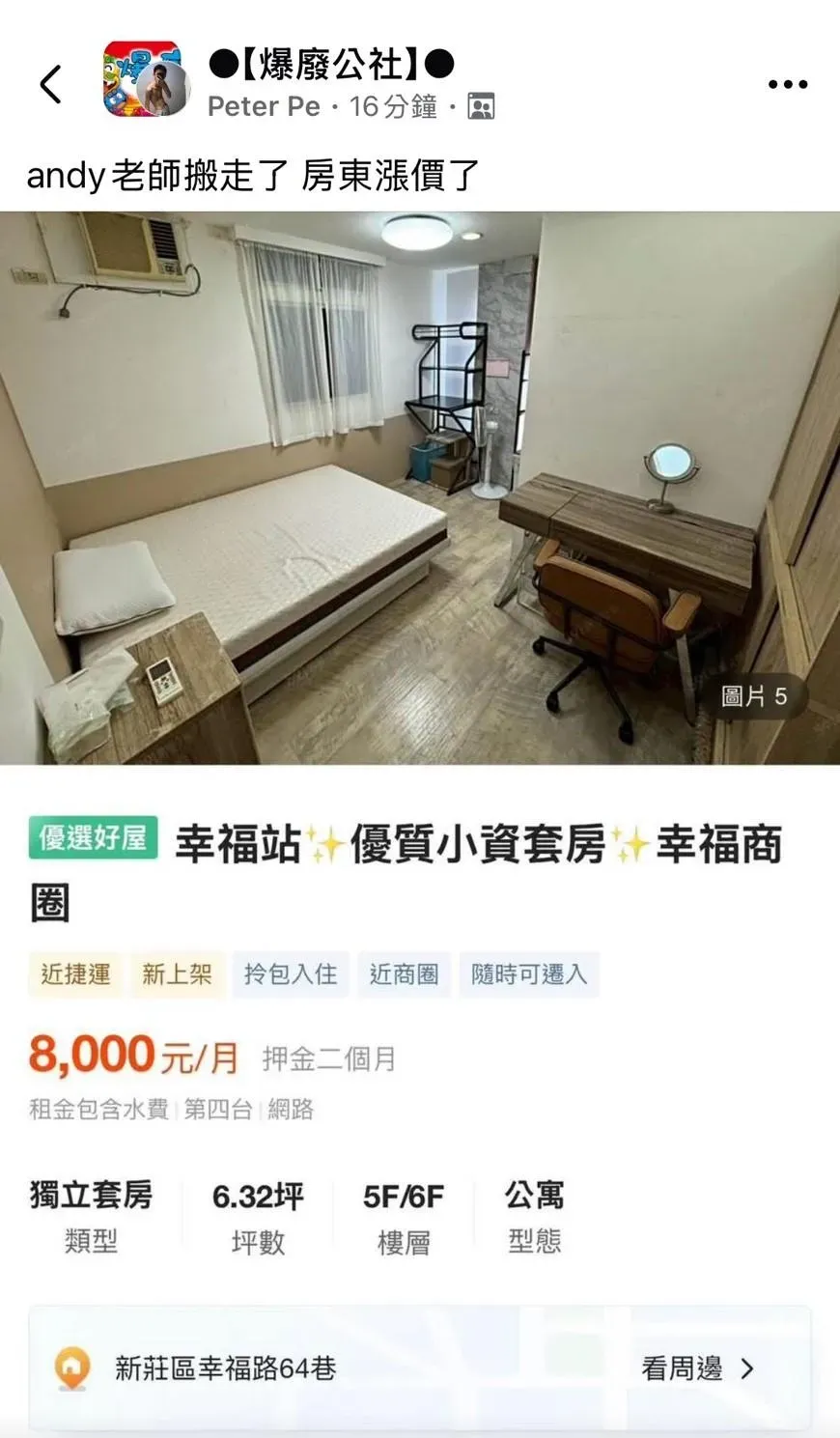 「Andy套房」月租金漲至8000元。（圖／翻攝自 臉書）