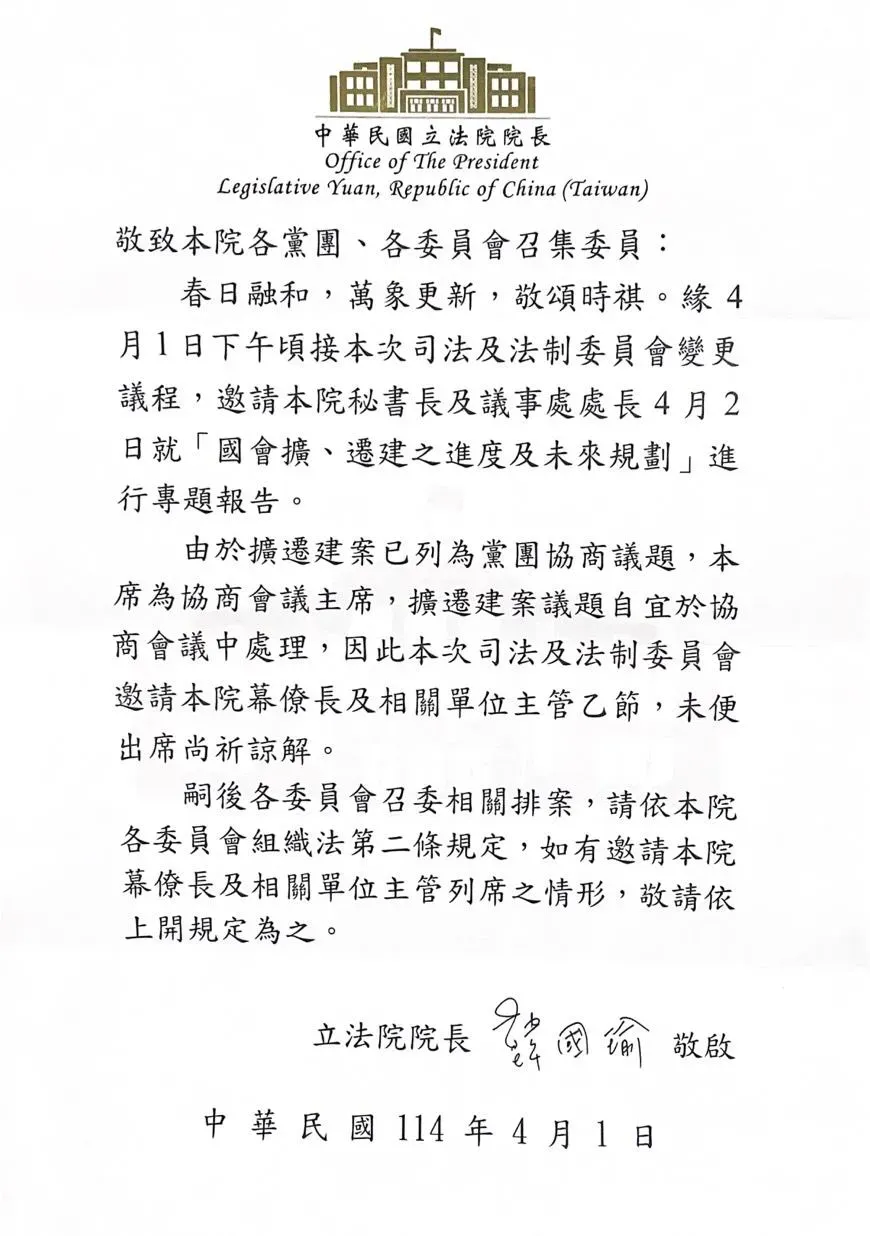 韓國瑜聲明。（圖／立法院）