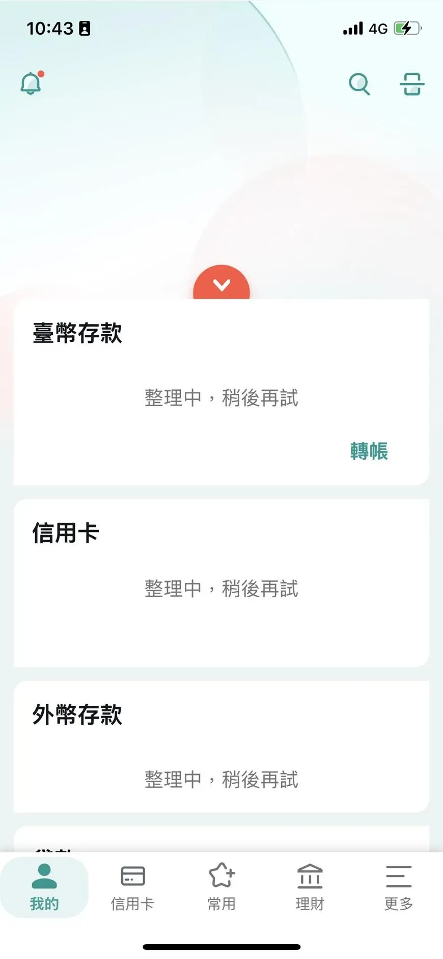 中國信託網銀APP卡卡。(圖/中天新聞)