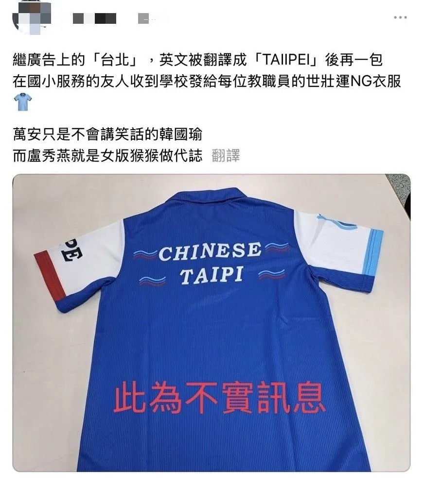 網友在社群平台發文散佈假消息。（圖／翻攝畫面）