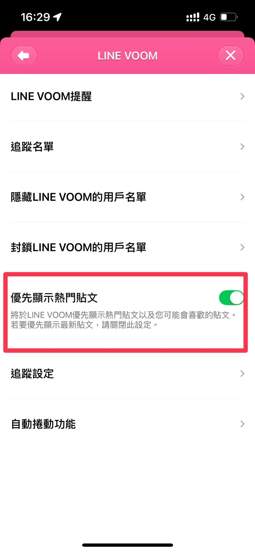 LINE用戶可以點開設置,接著點擊「LINE VOOM」選項,在選單中可以關閉「LINE VOOM提醒」功能,並將「優先顯示熱門貼文」選項設為關閉。(圖/翻攝自LINE)