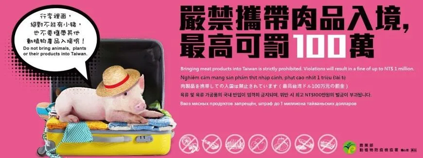 若攜帶肉品入境,最高可罰100萬。(圖/財政部關務署提供)