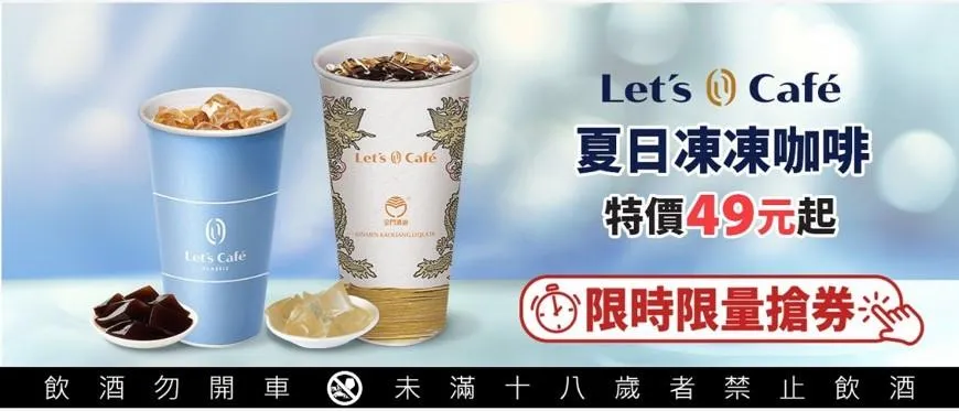 咖啡優惠券限時開搶。（圖／全家）