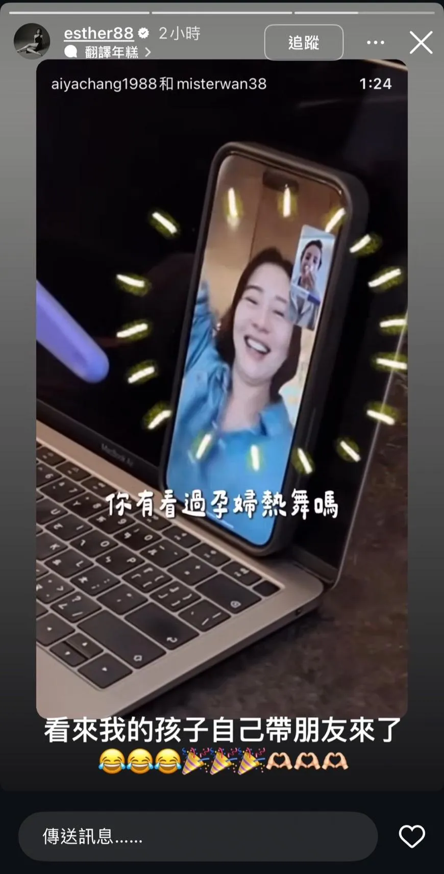劉品言轉發愛雅貼文高興直呼「我的孩子自己帶朋友來了」。(圖/翻攝自劉品言IG)