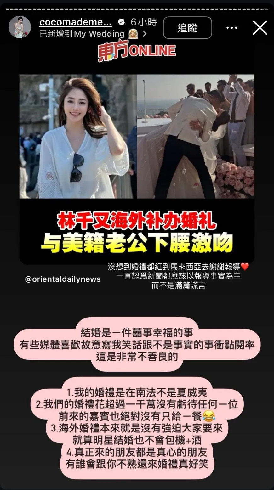林千又19日在社群澄清婚禮傳言。（圖／翻攝自林千又IG）
