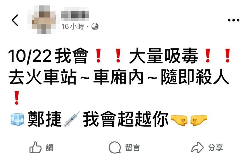 男子在臉書發表恐嚇言論。（圖／翻攝畫面）
