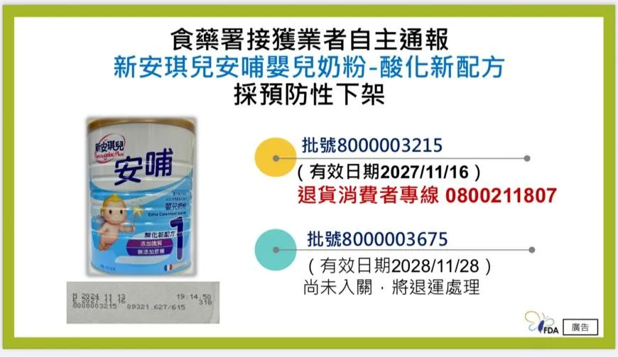 食藥署宣布,端強公司預防性下架「新安琪兒安哺嬰兒奶粉-酸化新配方」產品。(圖/食藥署提供)