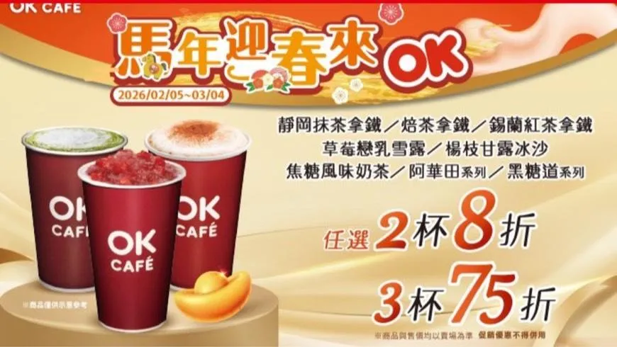 飲品優惠。（圖／OKmart）