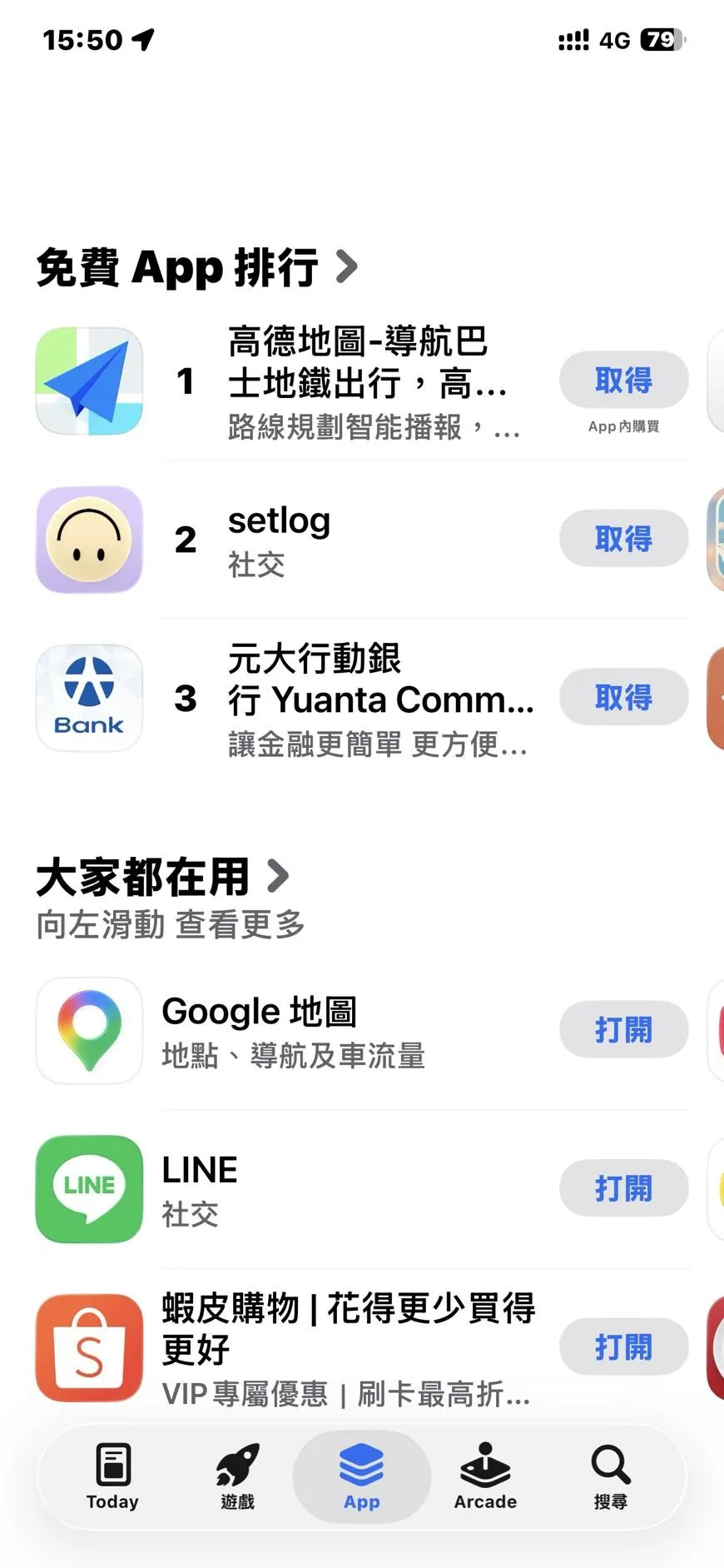 高德地圖在ios排行榜仍維持榜首,查詢時間2026年4月23日15時50分。(圖/中天新聞)