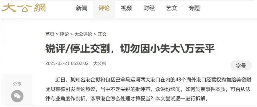 大公報連日發表十餘篇文章批評長和出售港口一事。(圖/翻攝大公報)