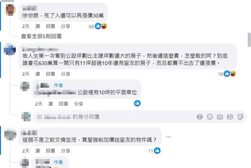 網友留言。（圖／翻攝自臉書社團）