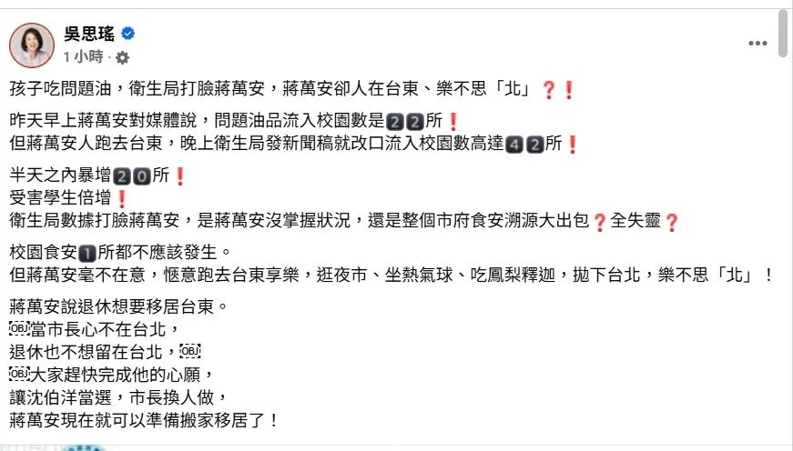 圖取自吳思瑤臉書。