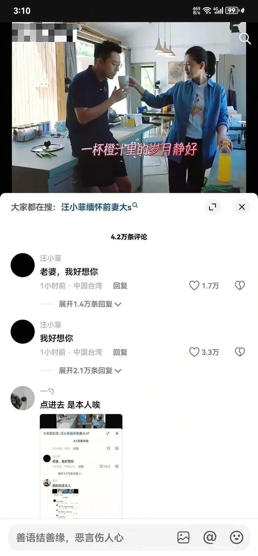 今日，汪小菲用本人公開帳號，在短影音平台「抖音」發布的大S相關影片中留言「老婆，我好想妳」。（圖/翻攝自抖音）