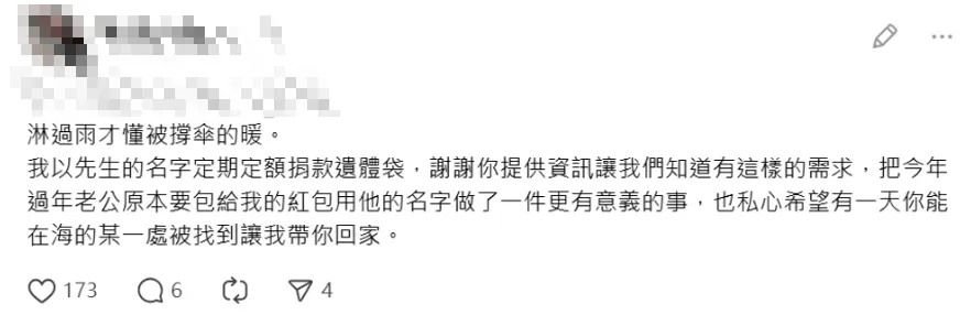 辛柏毅妻以其名義捐遺體袋盼早日回家。（圖／翻攝自Threads）
