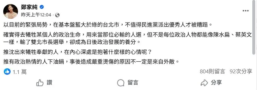 圖取自鄭家純臉書。