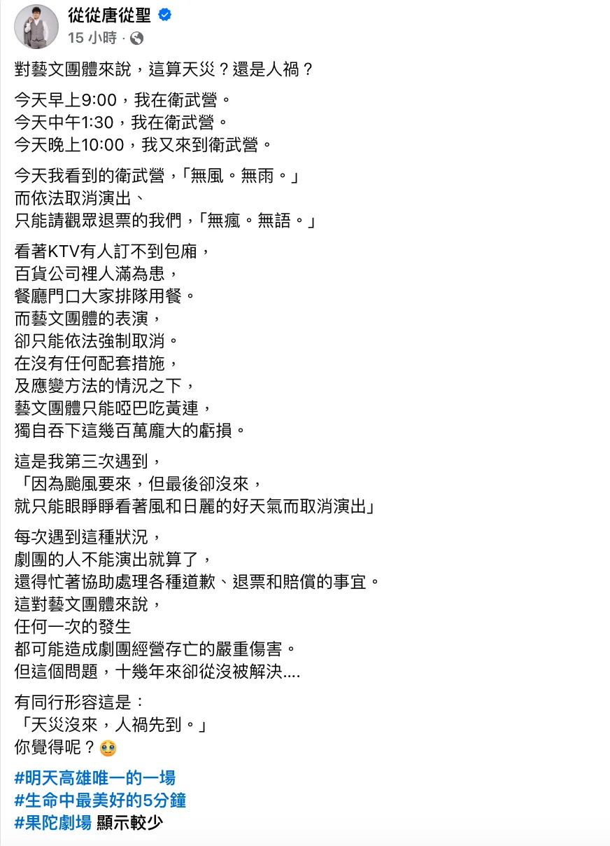 唐從聖11日發文。（圖／翻攝自唐從聖臉書）