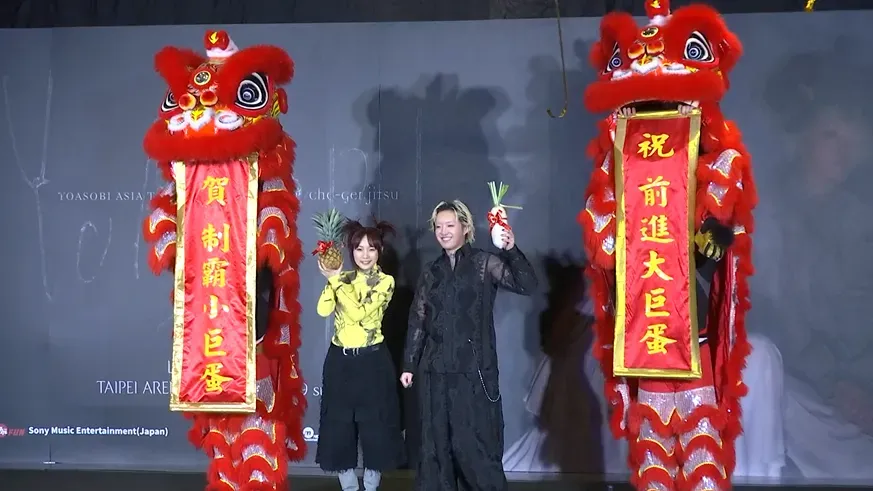 YOASOBI 盼下次來台就能在台北大巨蛋舉辦演唱會。（圖／中天新聞）