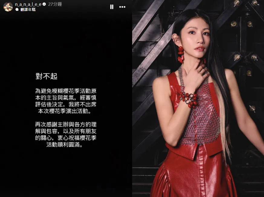李千娜8日道歉宣布不出席高雄櫻花季演出活動。（圖／翻攝自李千娜IG）