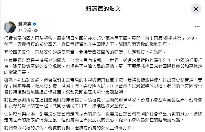 (圖/截自賴清德臉書)