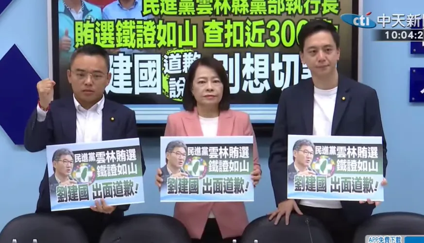 國民黨立法院黨團6日喊話兼任民進黨雲林縣長參選人劉建國競總主委的總統賴清德，應立即辭去主委職務。（圖／中天新聞）