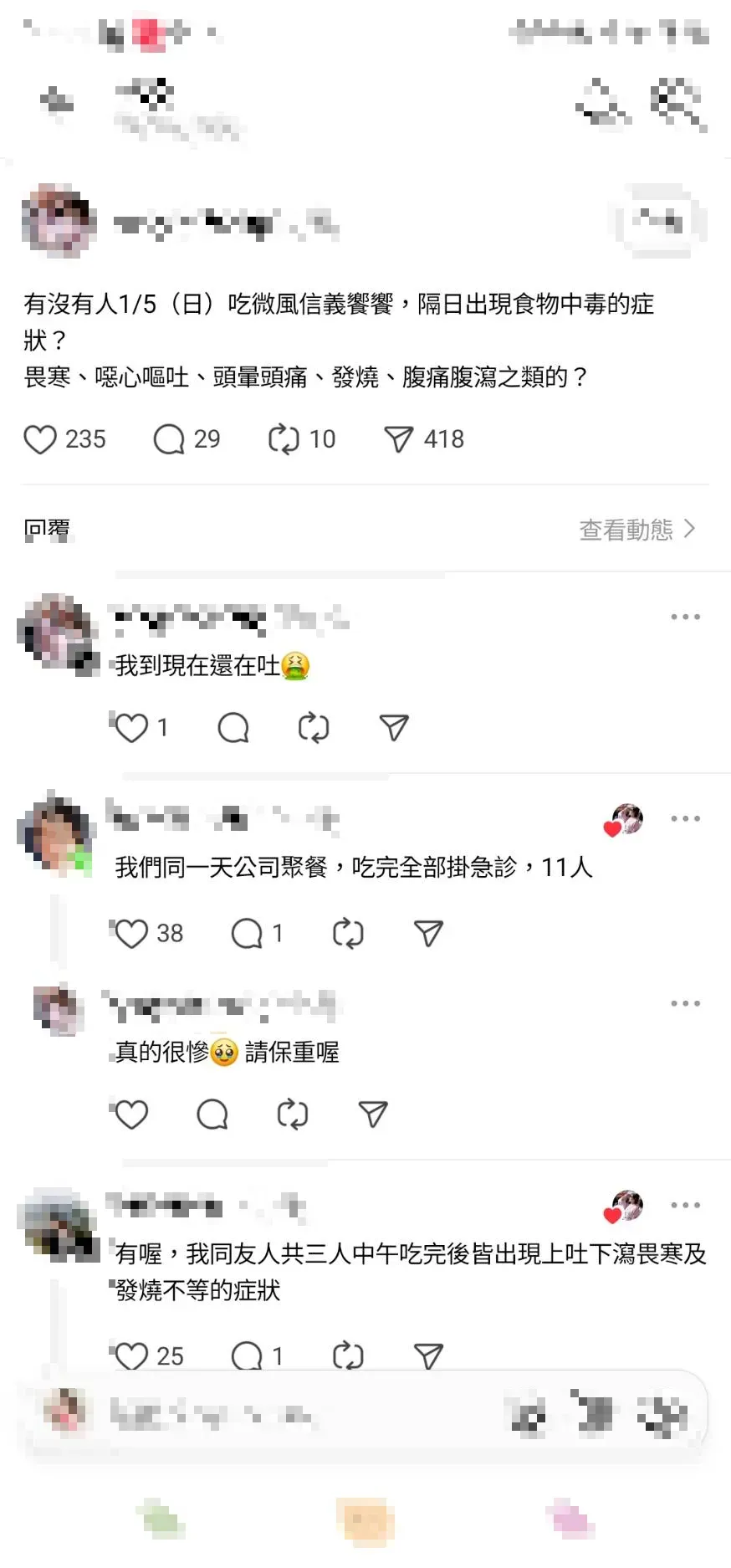 有網友詢問，有沒有人1/5（日）吃微風信義饗饗，隔日出現食物中毒的症狀，不料炸出一眾苦主。（圖/翻攝自Threads）