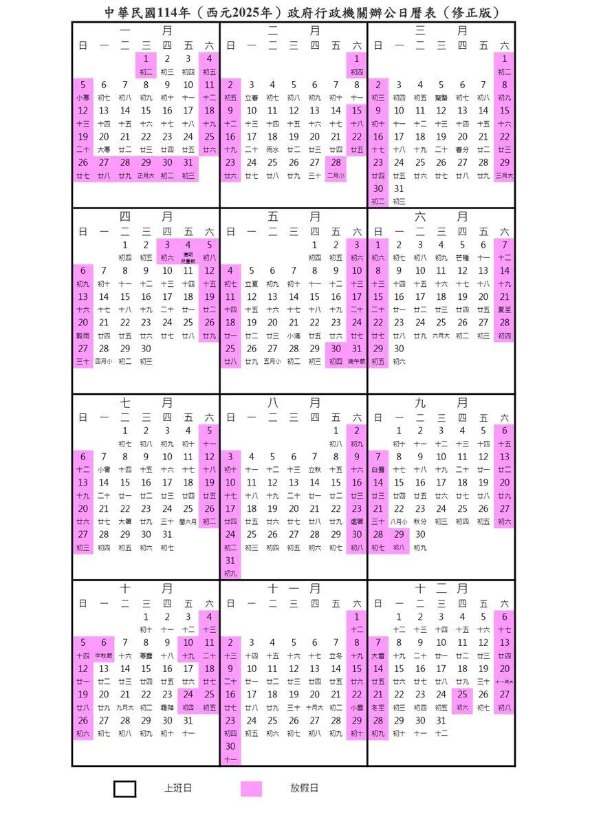 2025行事曆日曆。(圖/行政院人事行政總處)