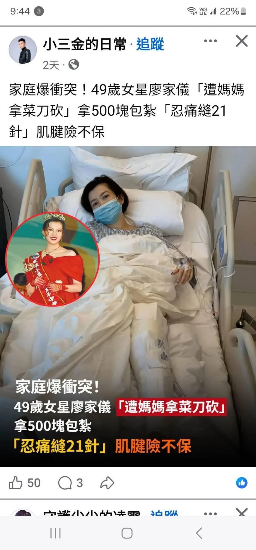 廖家儀遭傳「被媽媽拿菜刀砍」讓她相當不滿。（圖／翻攝FB 廖家儀的粉絲團）