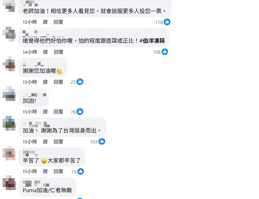 網友留言。（圖取自沈伯洋臉書）