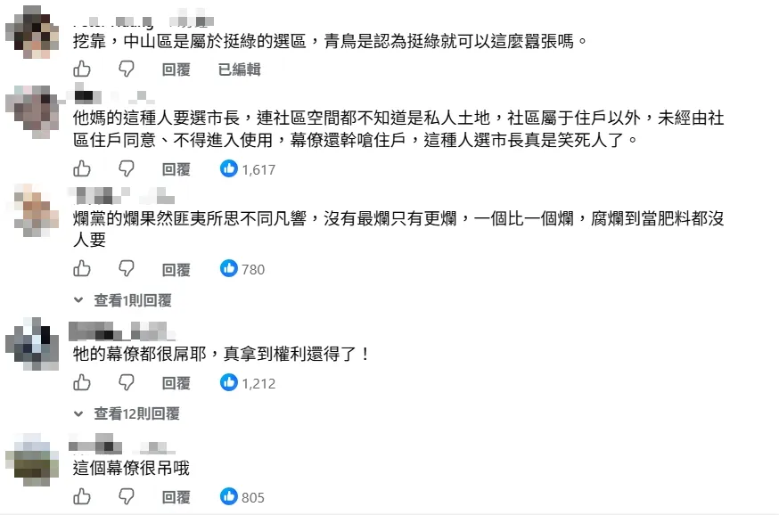 網友留言。（圖取自「政治局」臉書粉專）